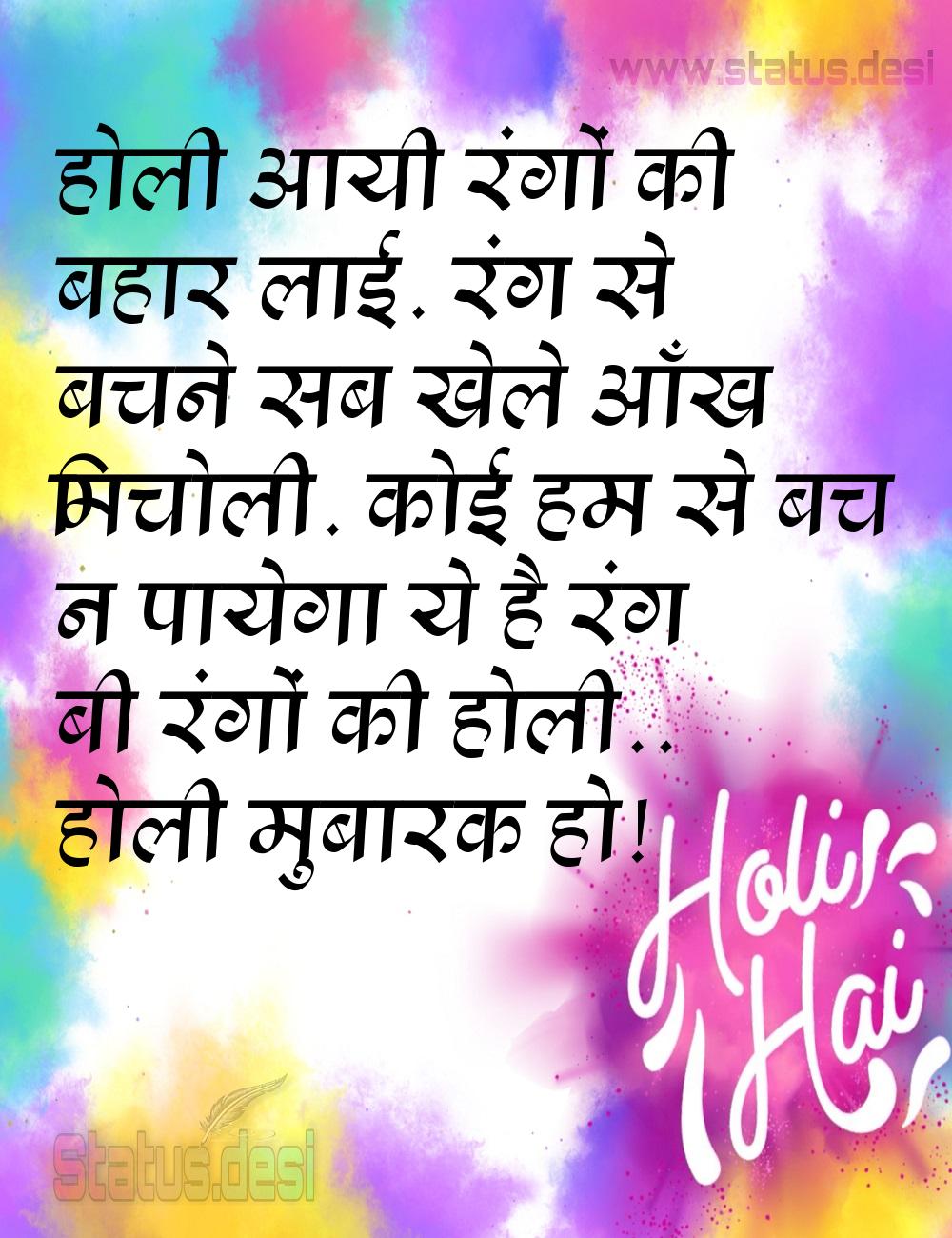 Hindi Holi Status